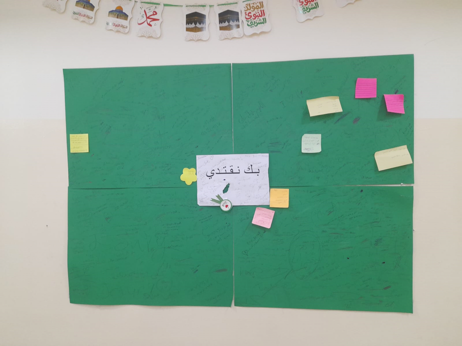 لوحة العرض الخضراء التي تم تجميع إجابات الطالبات عليها